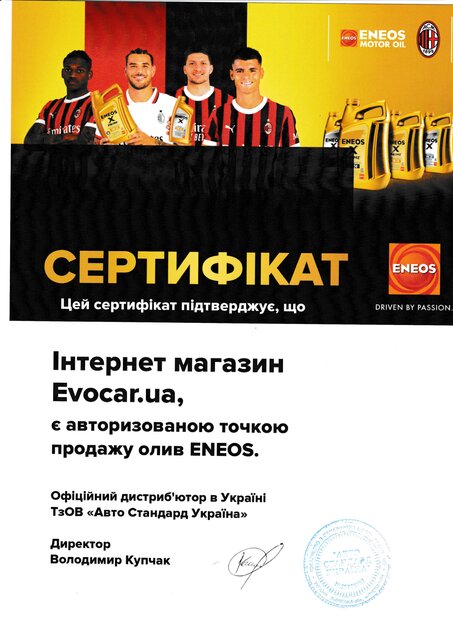 Eneos EU0021401N