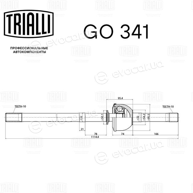 Trialli GO 341