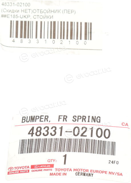 Toyota / Lexus 48331 02100