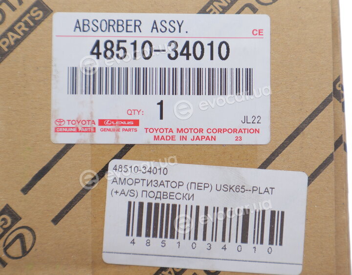 Toyota / Lexus 4851034010
