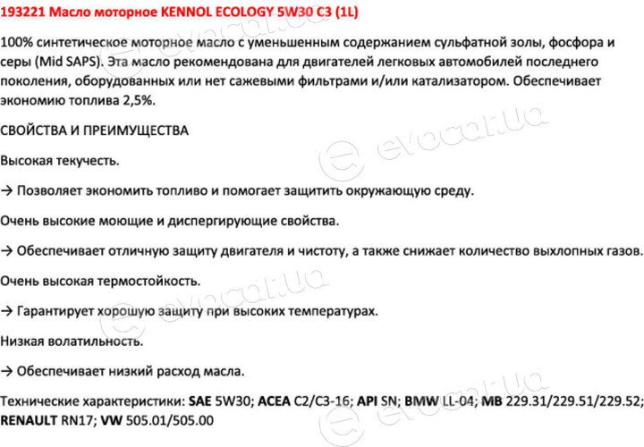 Kennol 193221