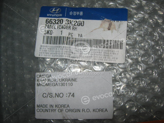 Kia / Hyundai 66320-3K200