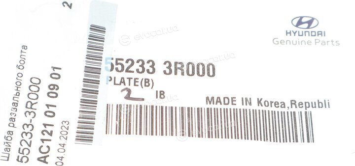 Kia / Hyundai 55233-3R000