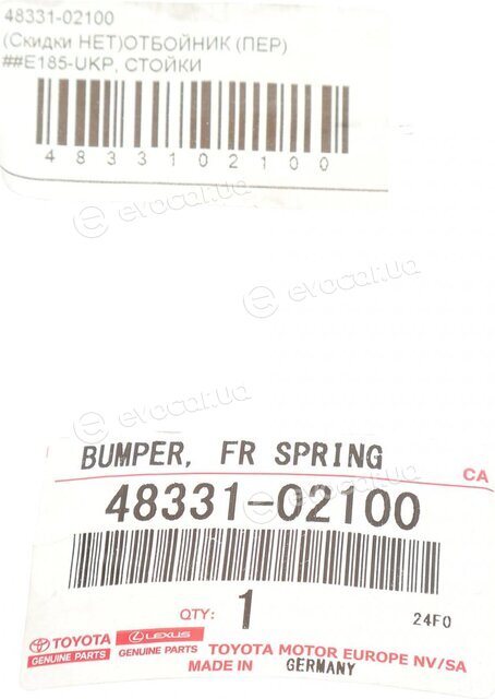 Toyota / Lexus 48331 02100