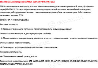 Kennol 193221