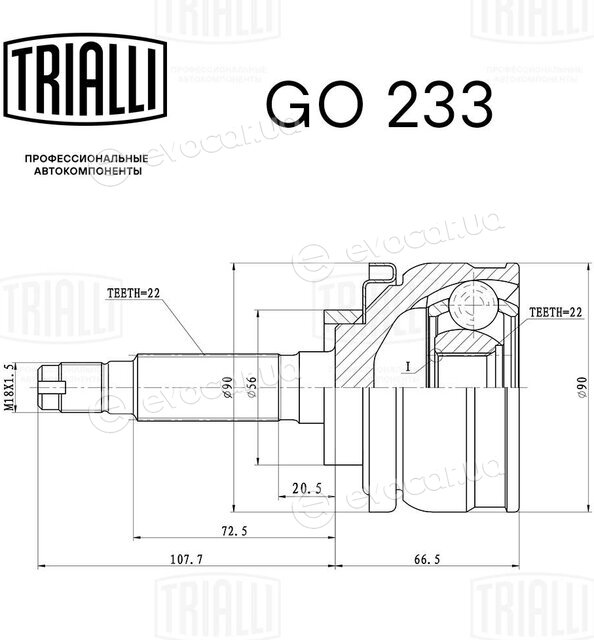 Trialli GO 233